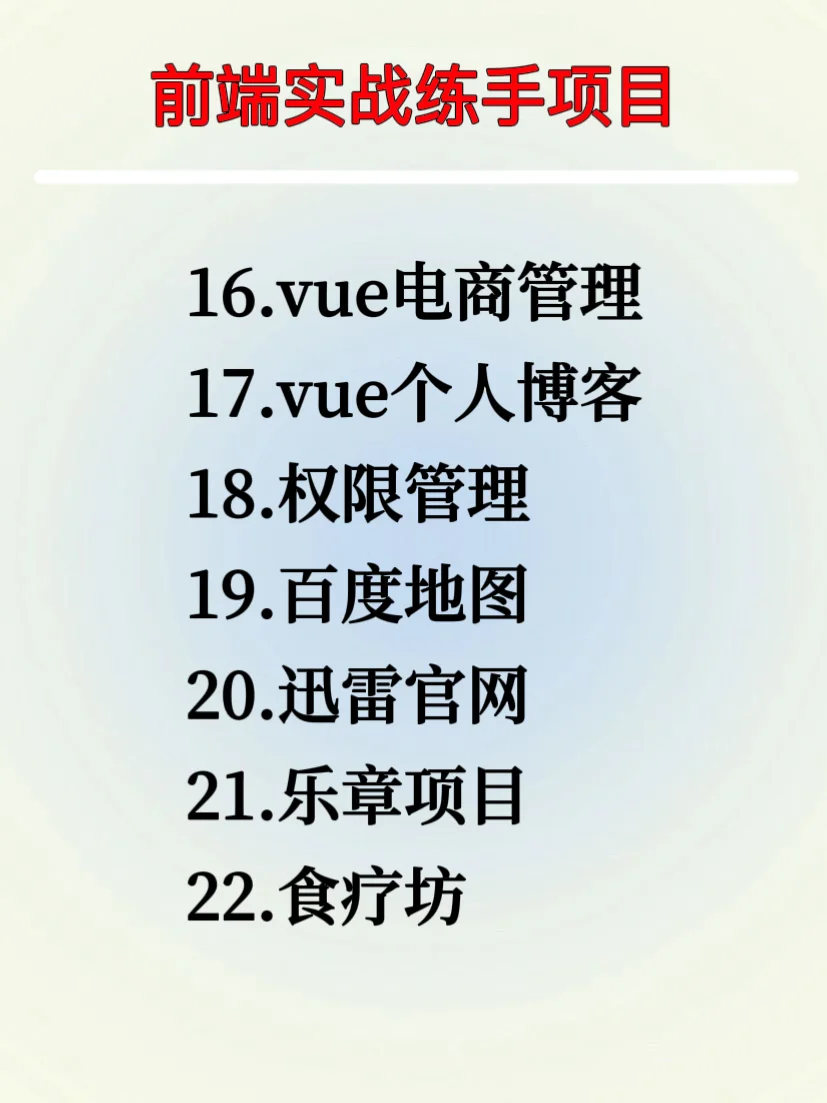 web前端10个练手项目拿走不谢附源码！
