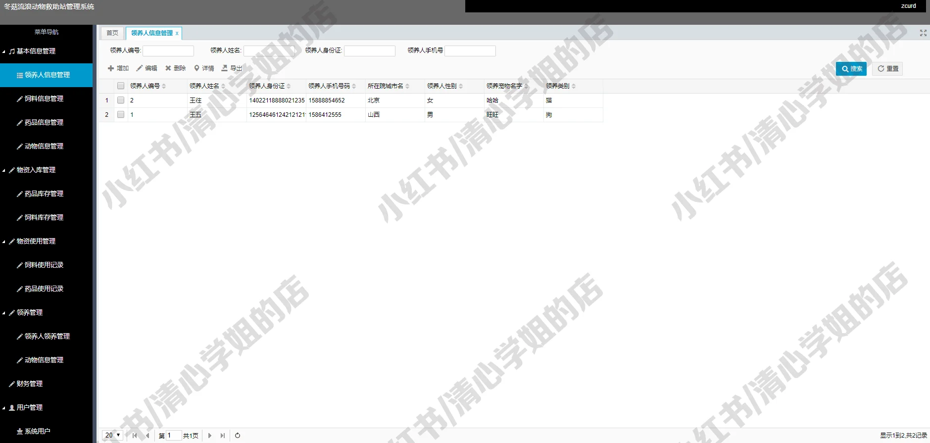 宠物领养系统Javaweb+springboot源码mysql