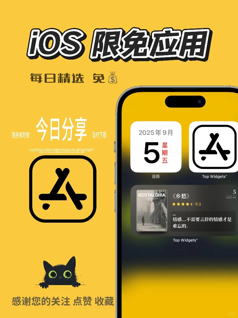 iOS 限免应用精选|25/09/05