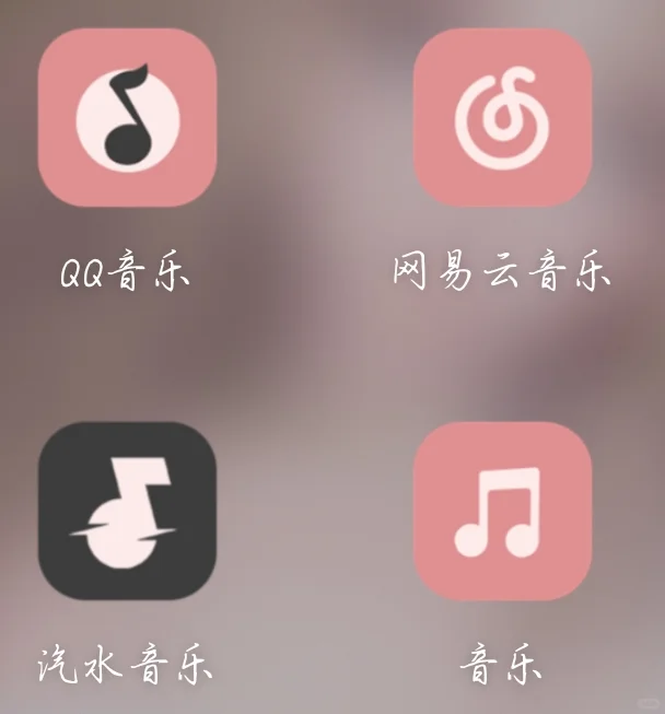 大家喜欢用哪个APP听歌呀