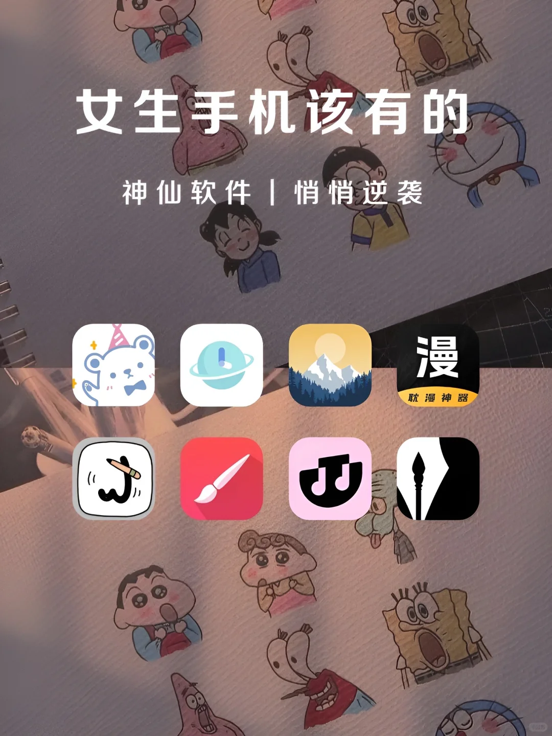 女生手机APP｜用了舍不得卸载‼️