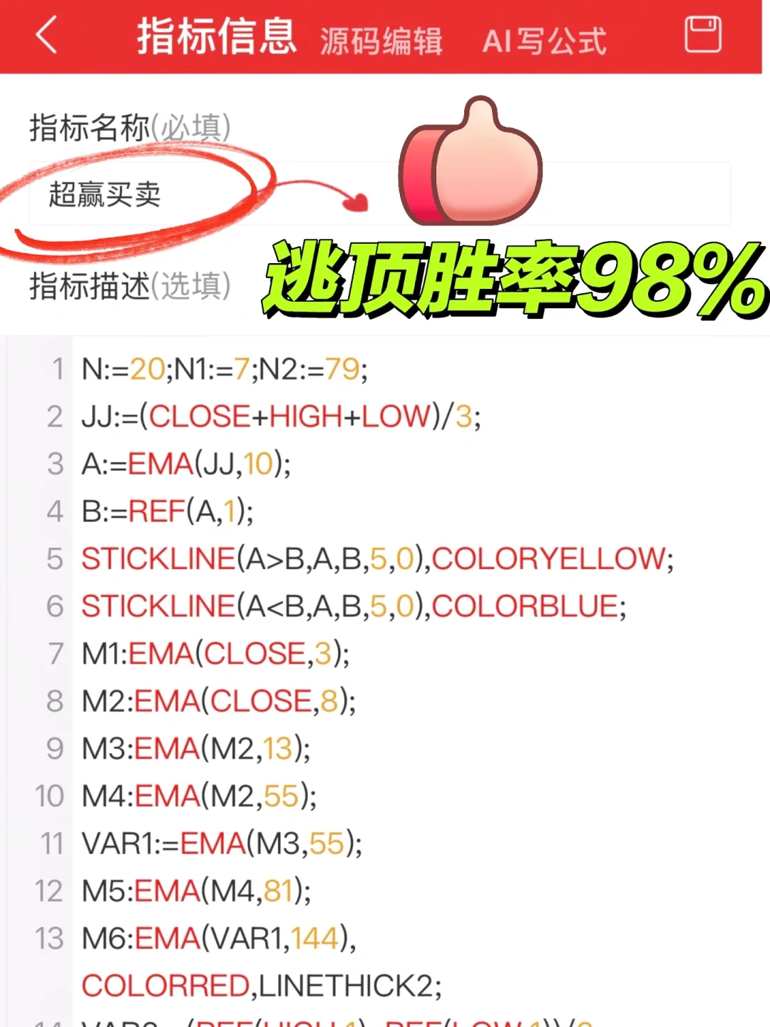 A神自编tn6源码公式，胜率98，开发新思维！
