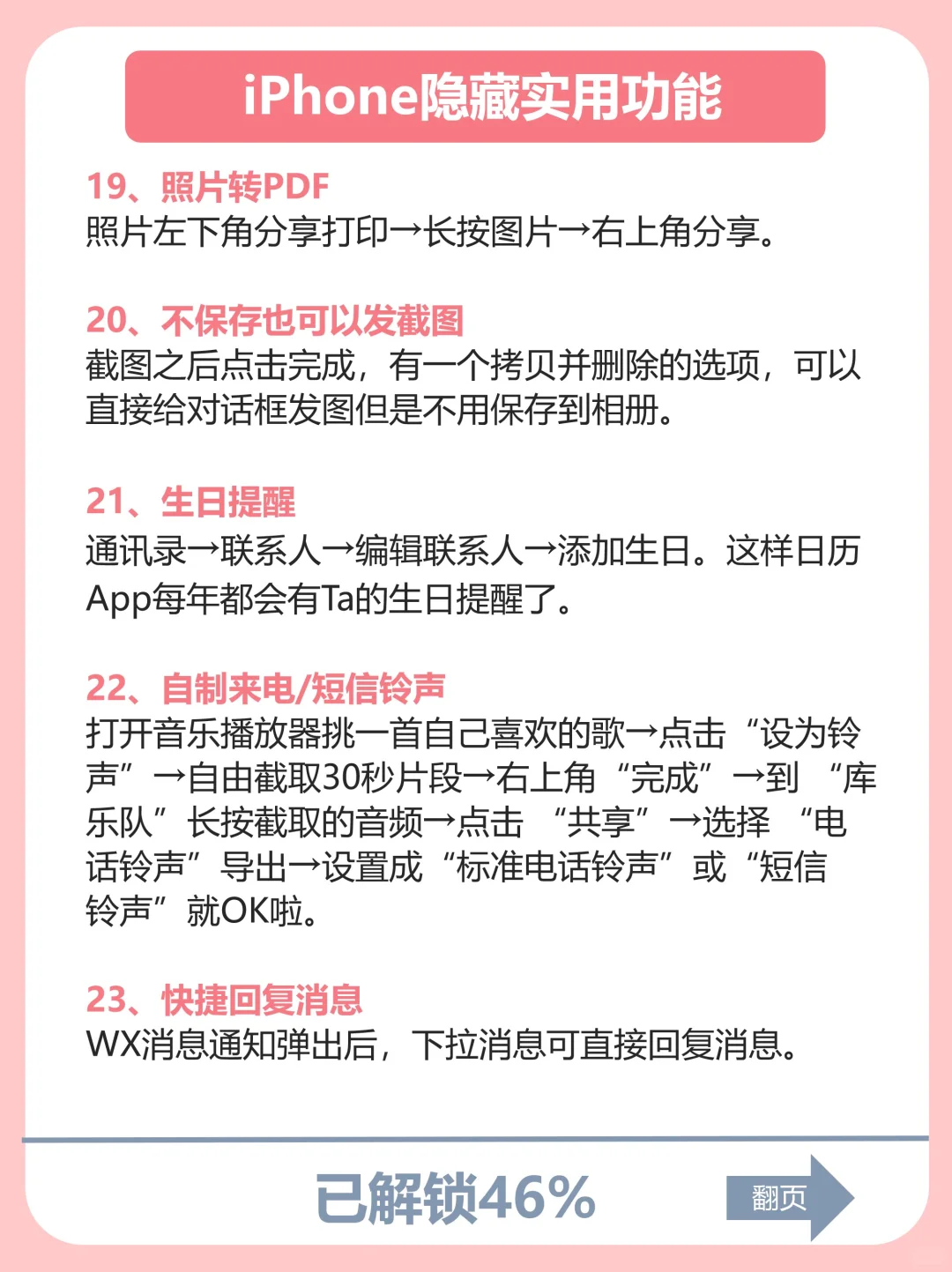 巨好用！iphone的50个隐藏技巧！手机用回本