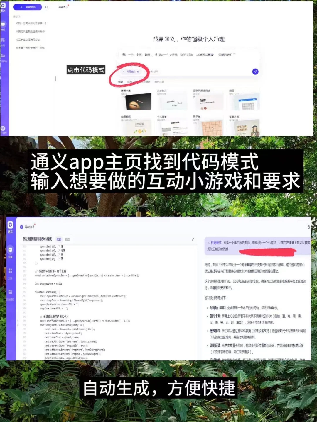 让高中历史课堂活起来！爱上学习是我的宿命