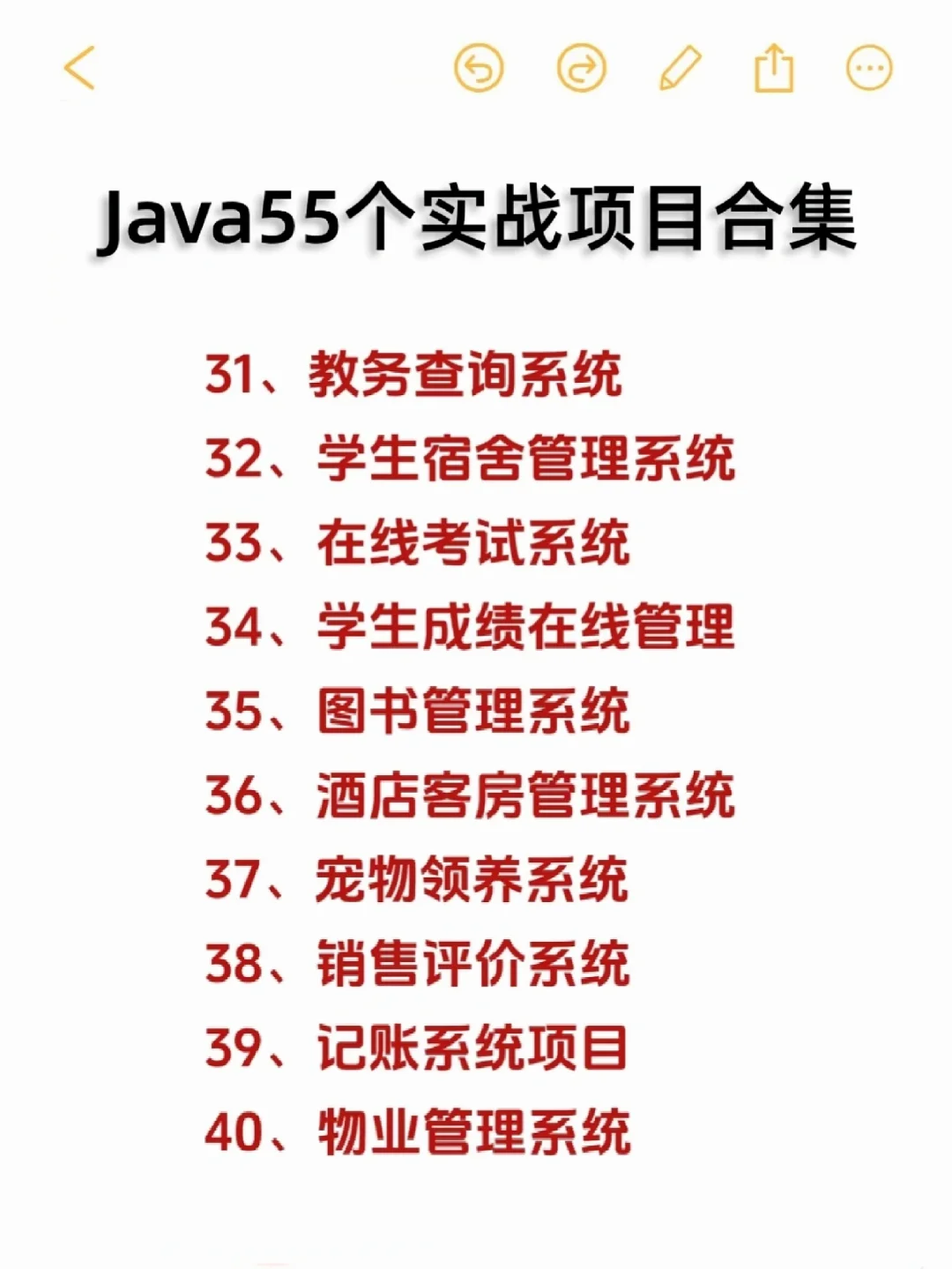JAVA 55个实战项目（附源码）
