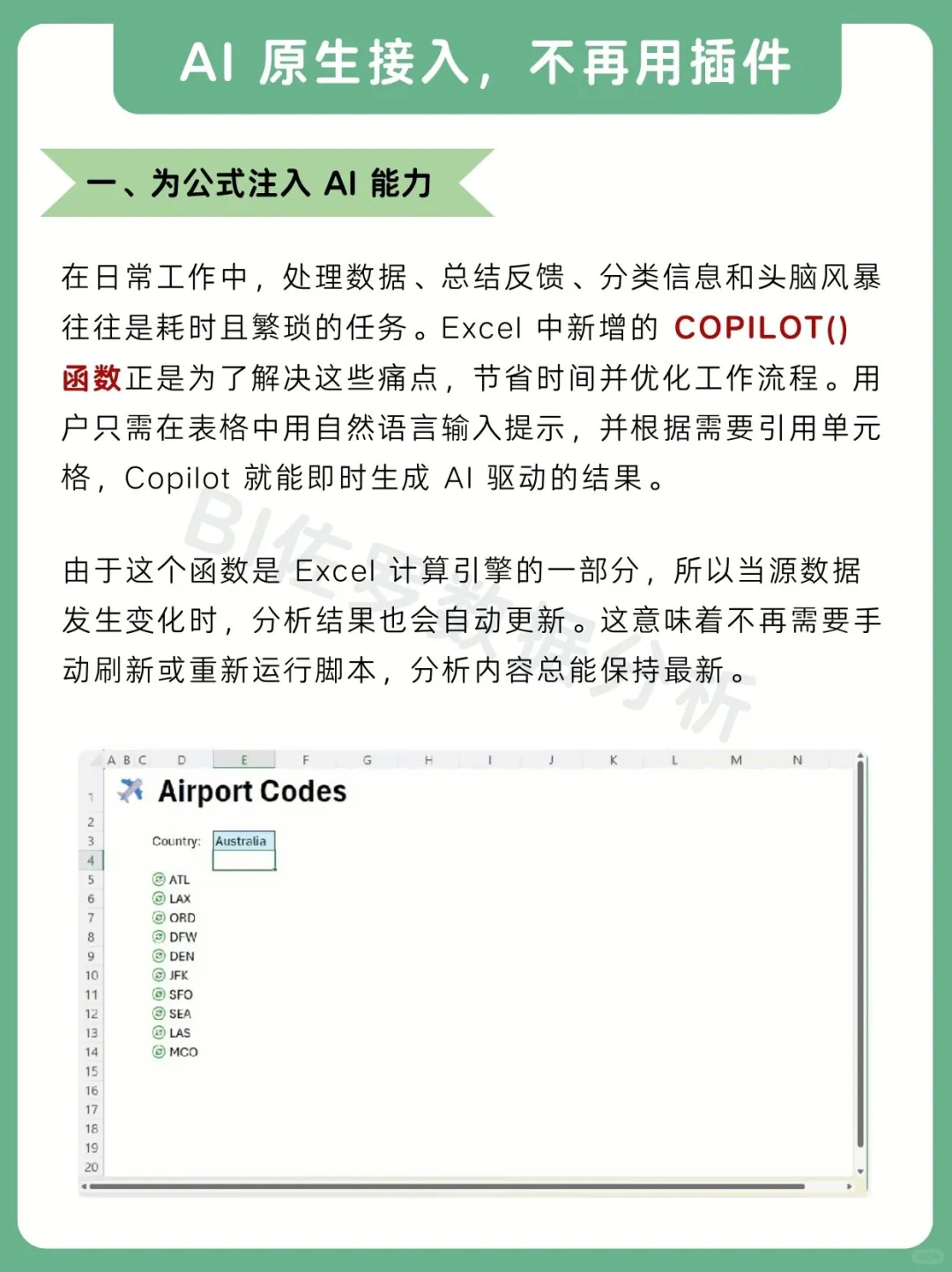 Excel 革命:AI 原生接入,不再靠插件!
