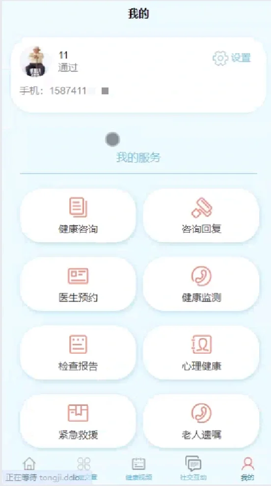 基于Java老人健康管理微信小程序源码
