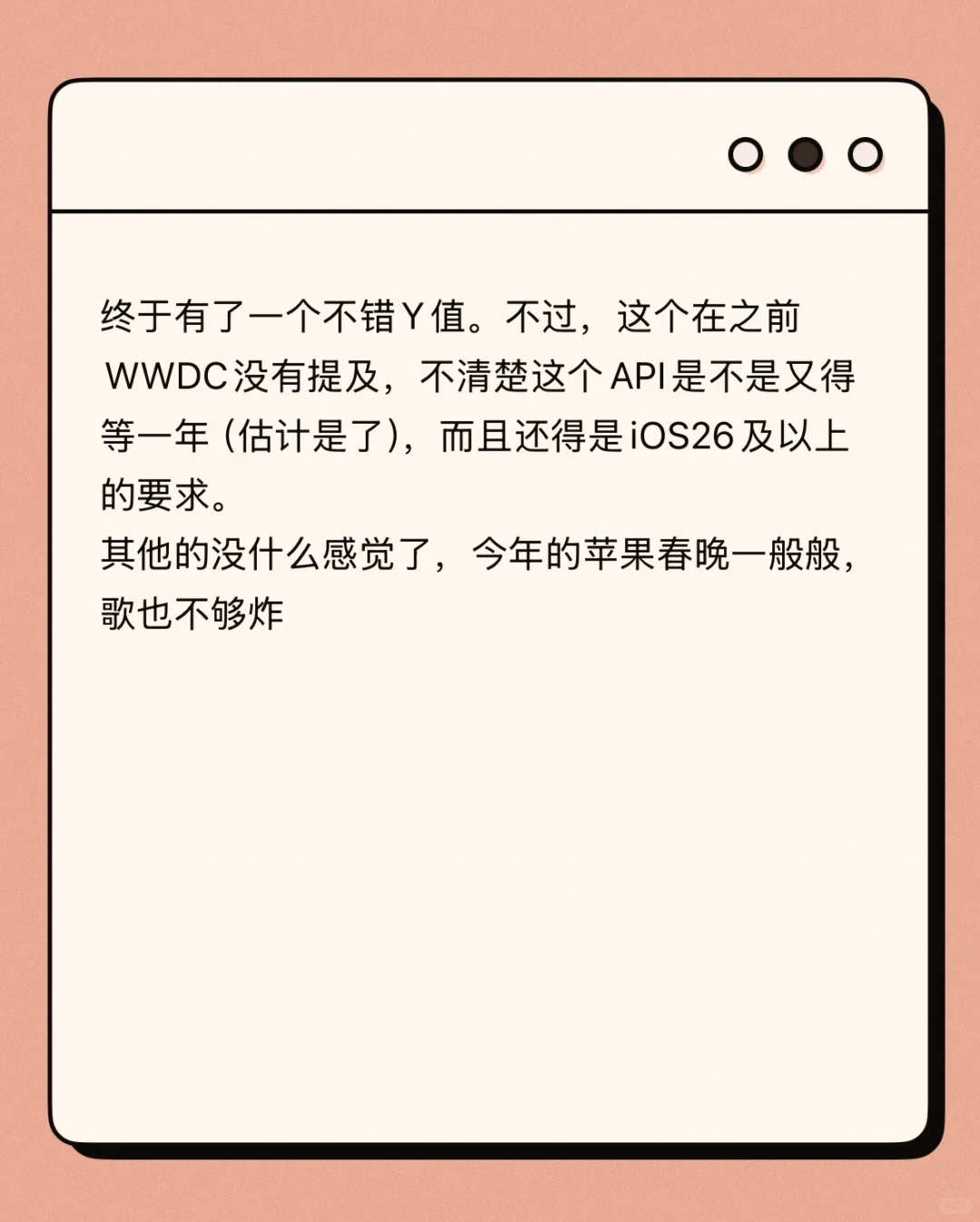 2025苹果春晚我的不一样视角