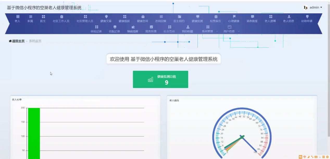 基于Java老人健康管理微信小程序源码