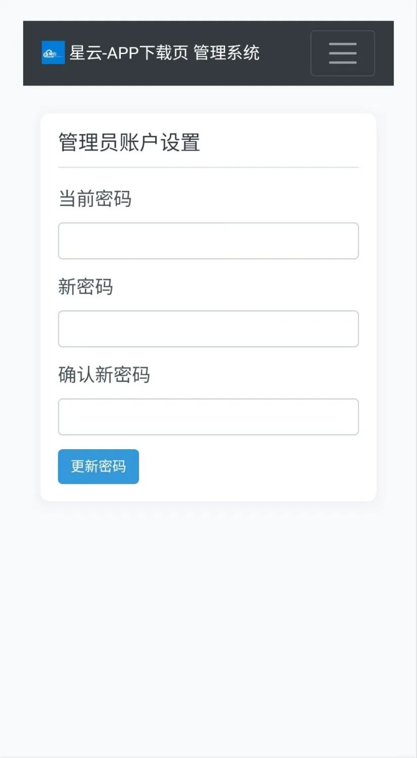 星云APP下载页源码v1.2.1 附带后台