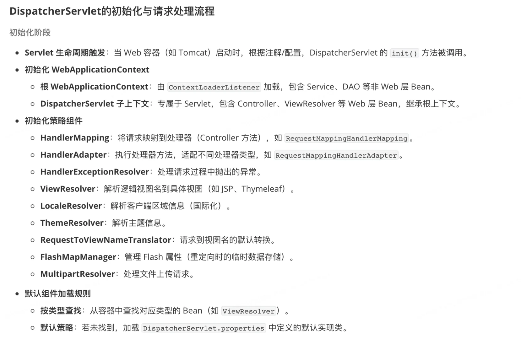 Spring MVC 设计与实现