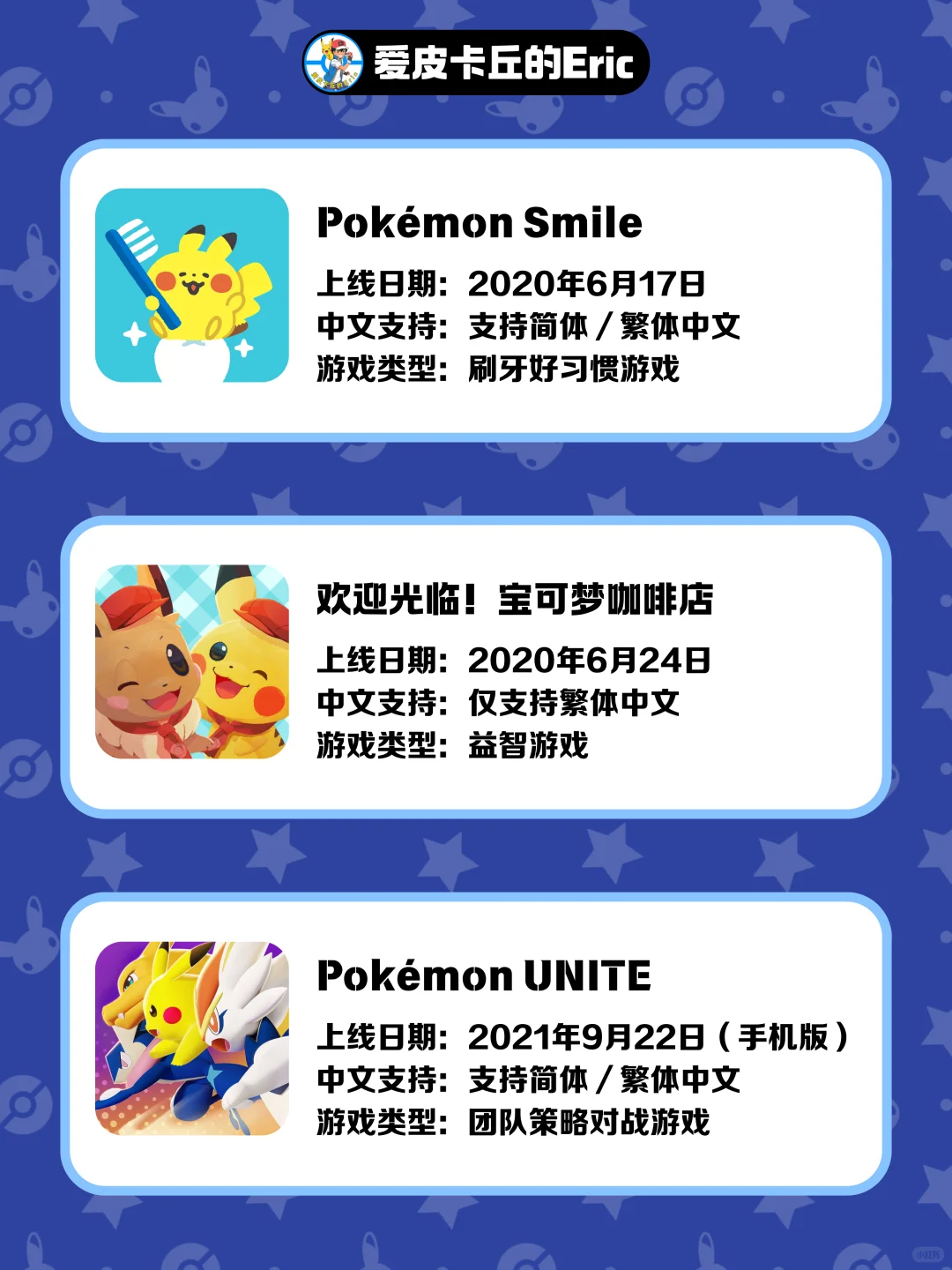 12款宝可梦官方正版手机游戏汇总！