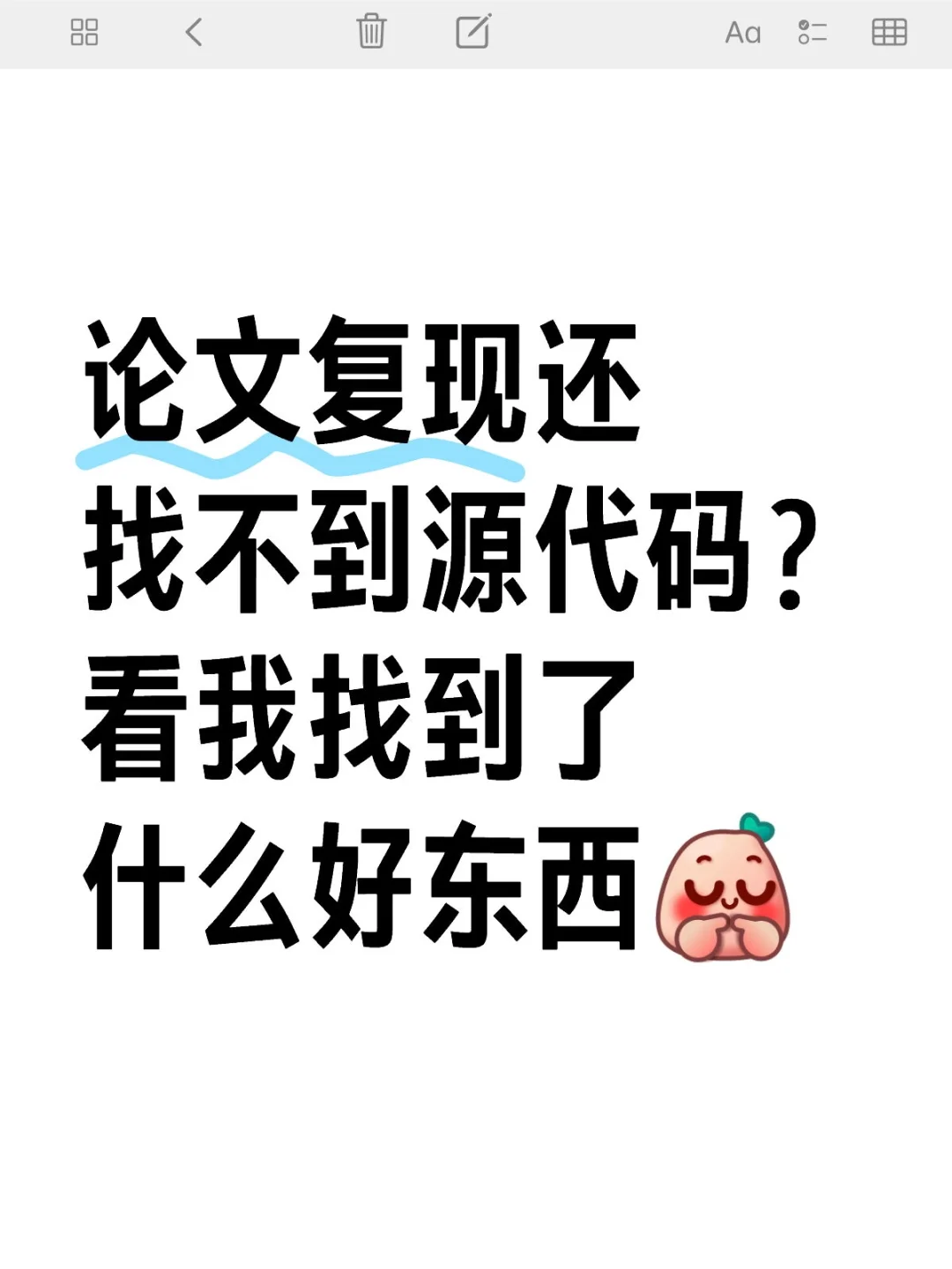 论文复现找不到源码的看过来了～