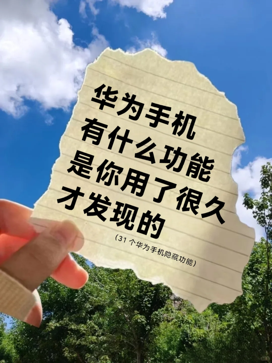 🔥华为手机有什么功能是你用了很久才发现