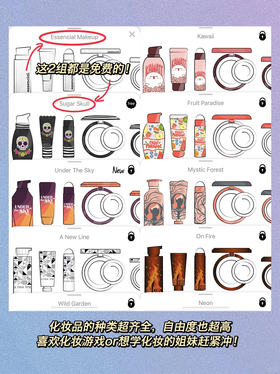 纳尼⁉️可以练习化妆技巧💄的小游戏‼️