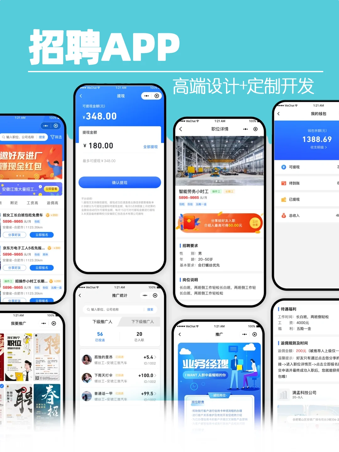 想开发招聘类软件？可定制+源码交付！”