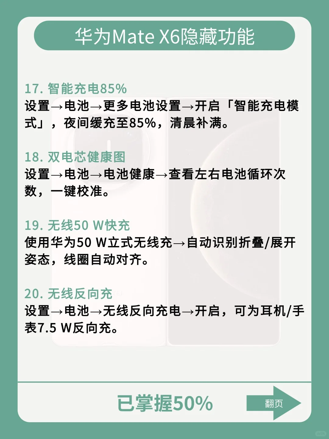 99%的人不知道❗️ 华为MateX6的隐藏功能❗