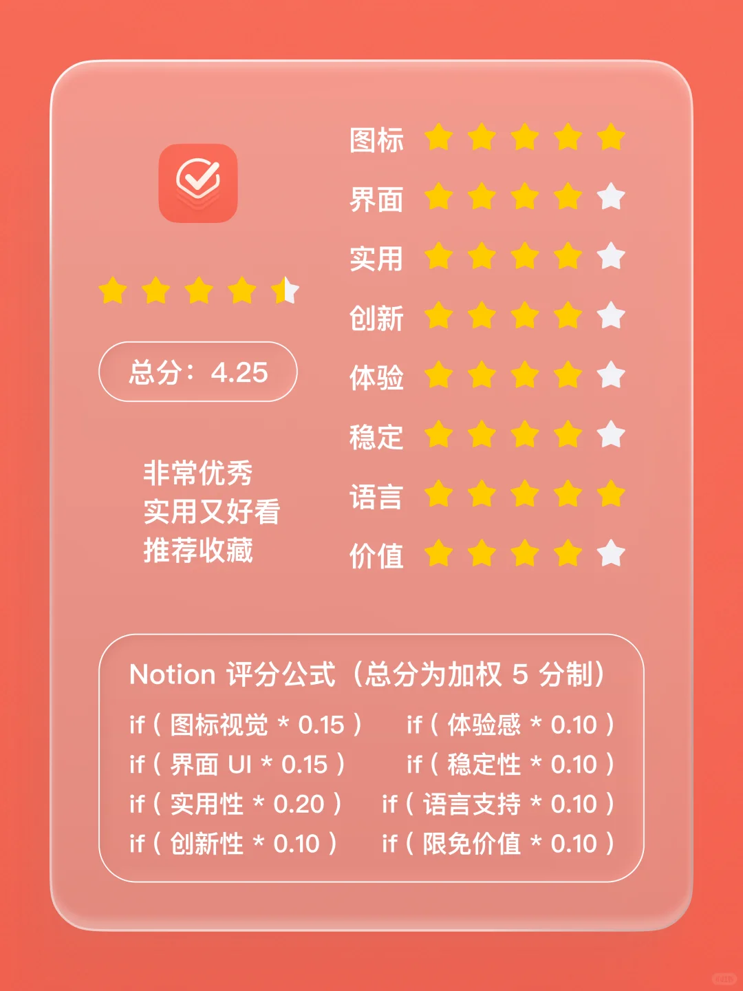 iOS 限免 - 每日习惯追踪器