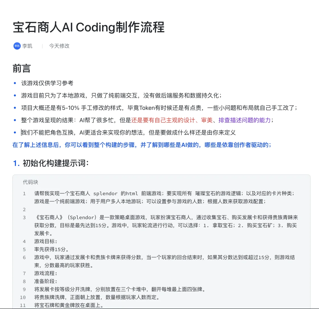 AICoding完整制作流程+源码（可运行）
