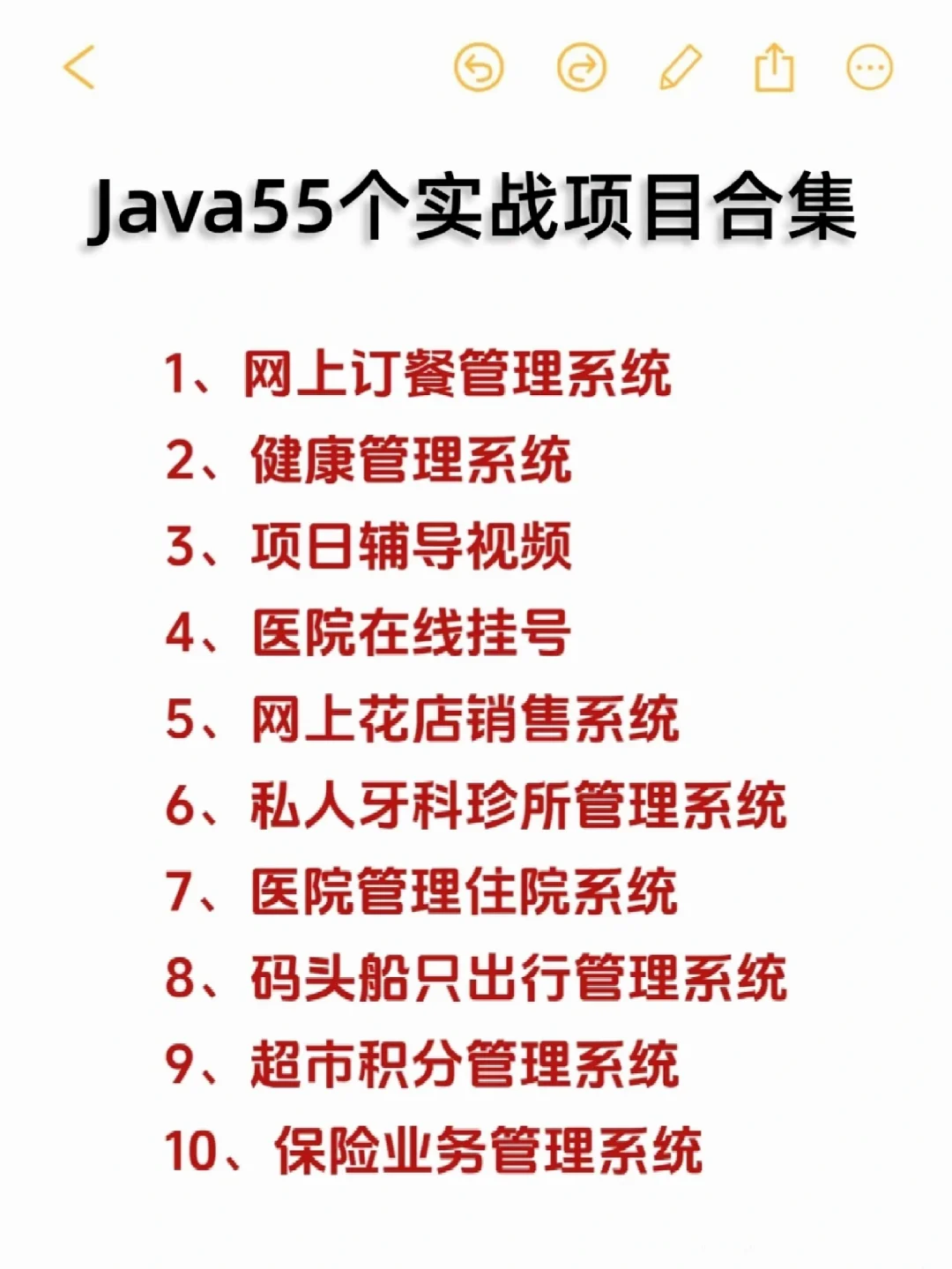 JAVA 55个实战项目（附源码）