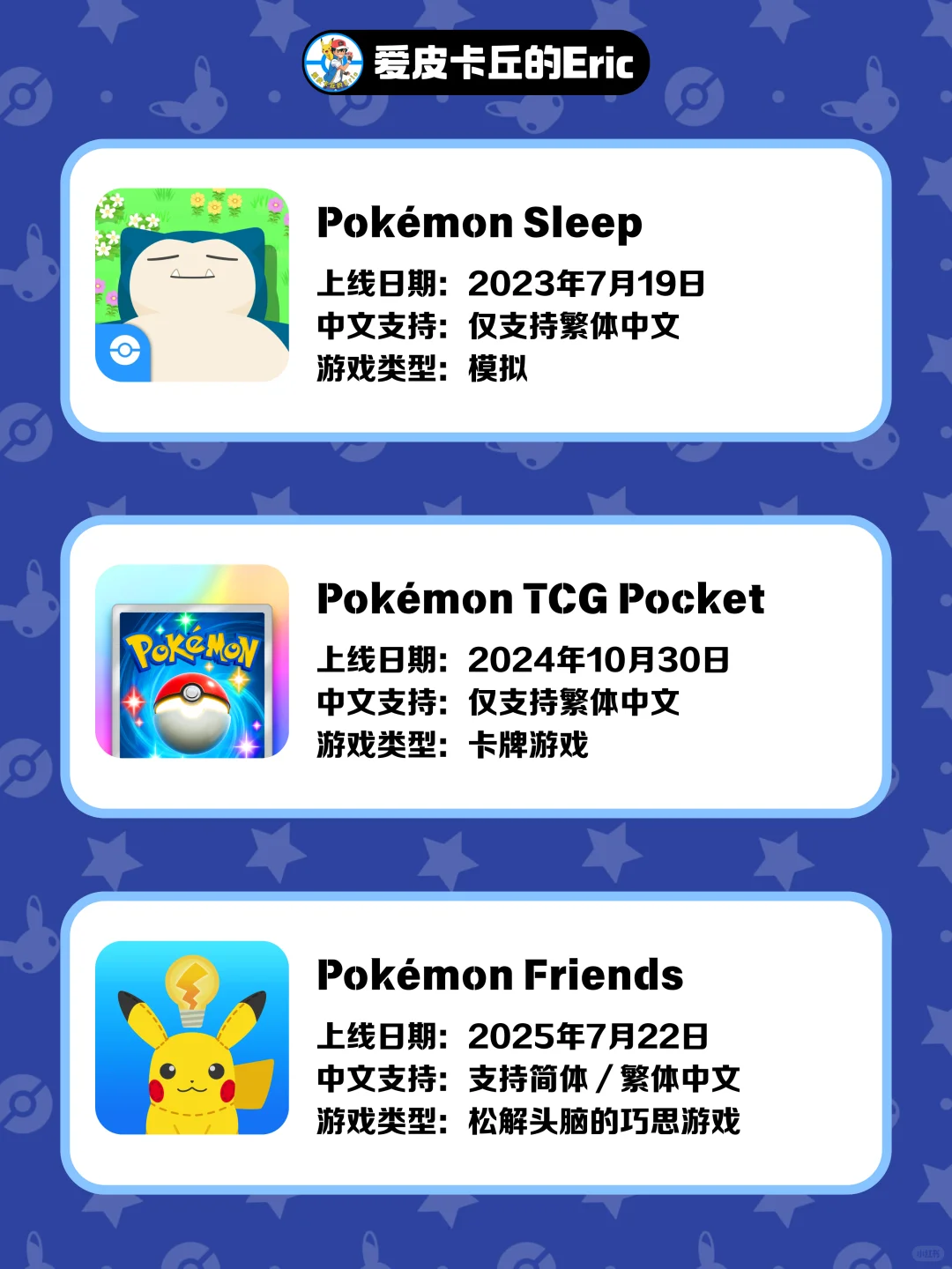 12款宝可梦官方正版手机游戏汇总！