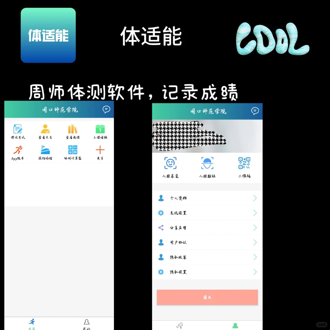 周师新生开学必备软件盘点❗❗