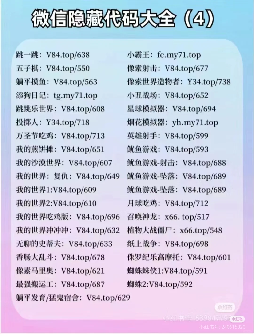 微信代码，小红书代码