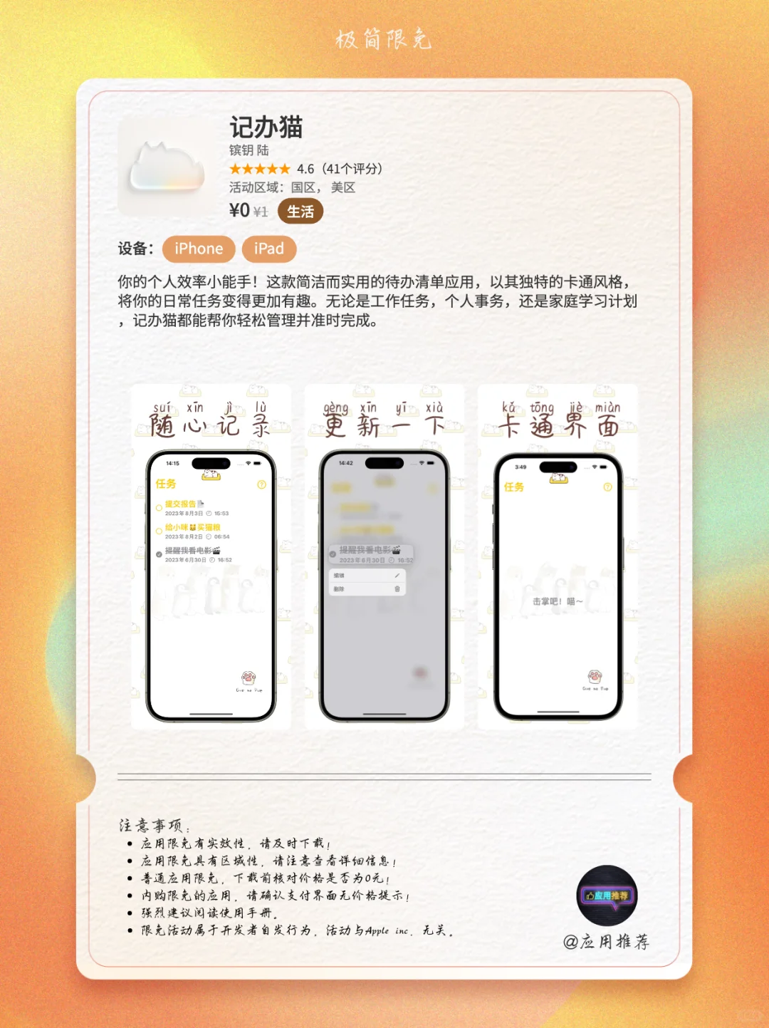 9 月 8 日 iOS 限免不下载就亏炸！