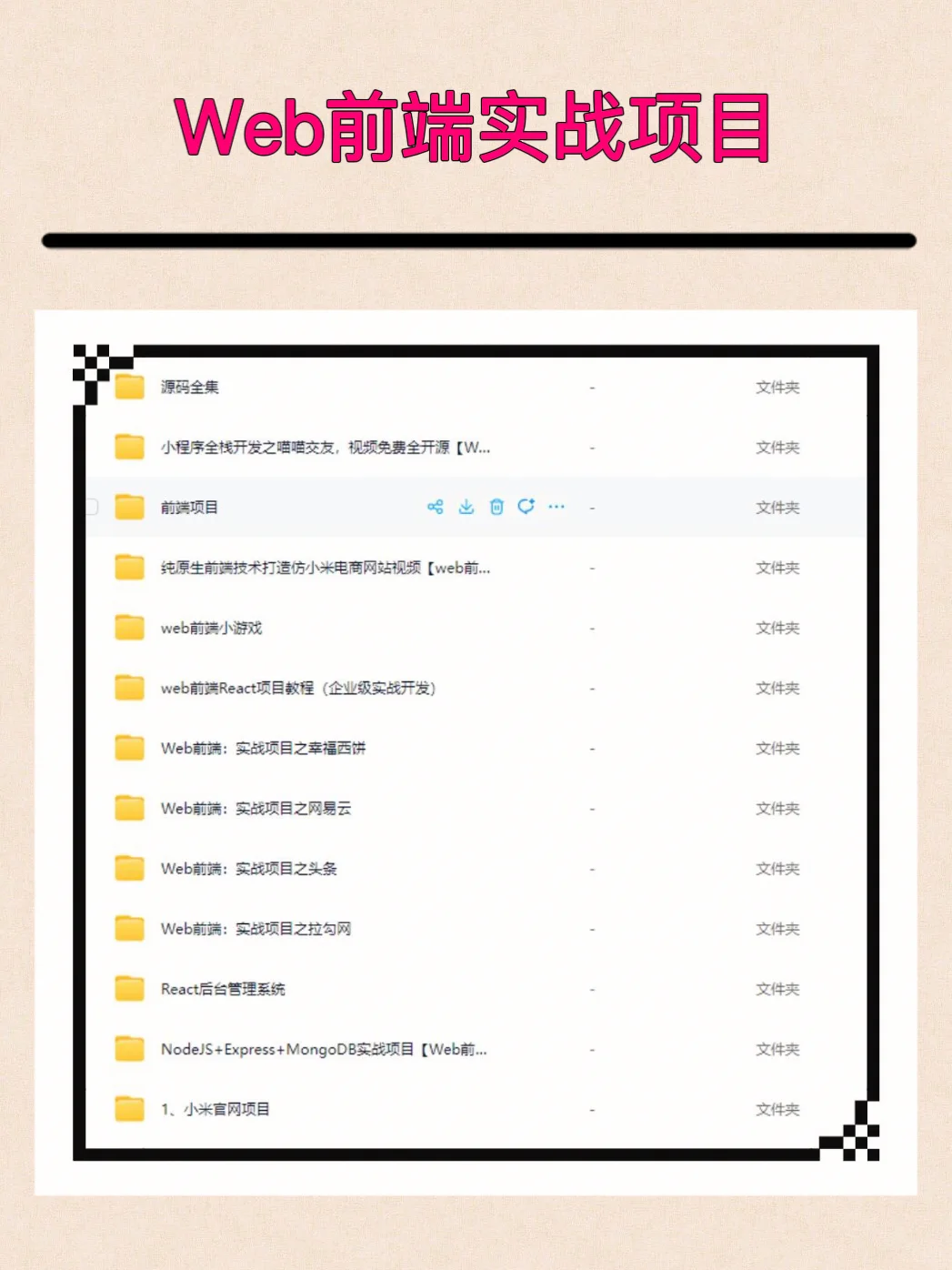 web前端10个实战项目拿走不谢！