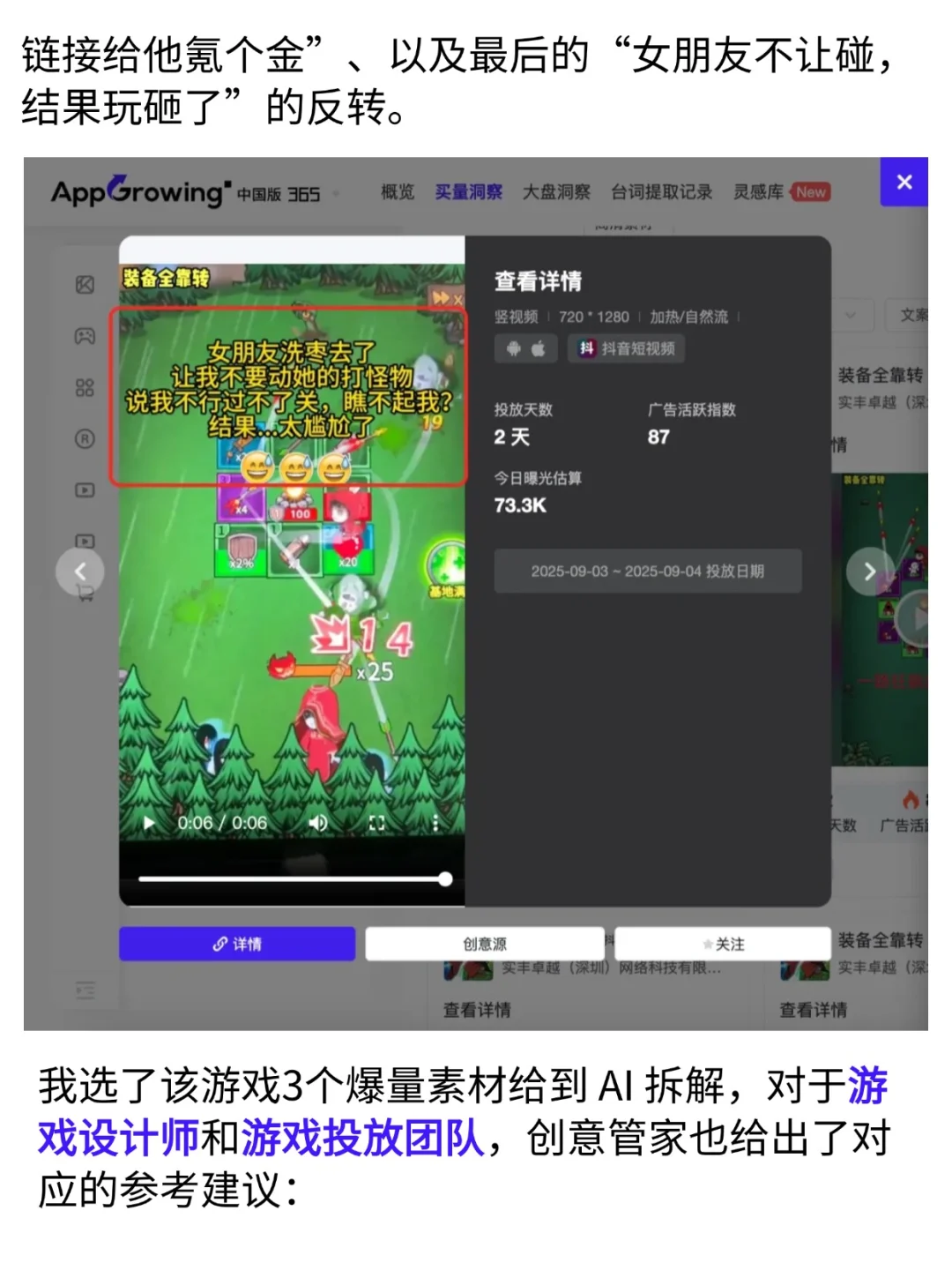 摸清规则，素材跑爆就跟玩一样