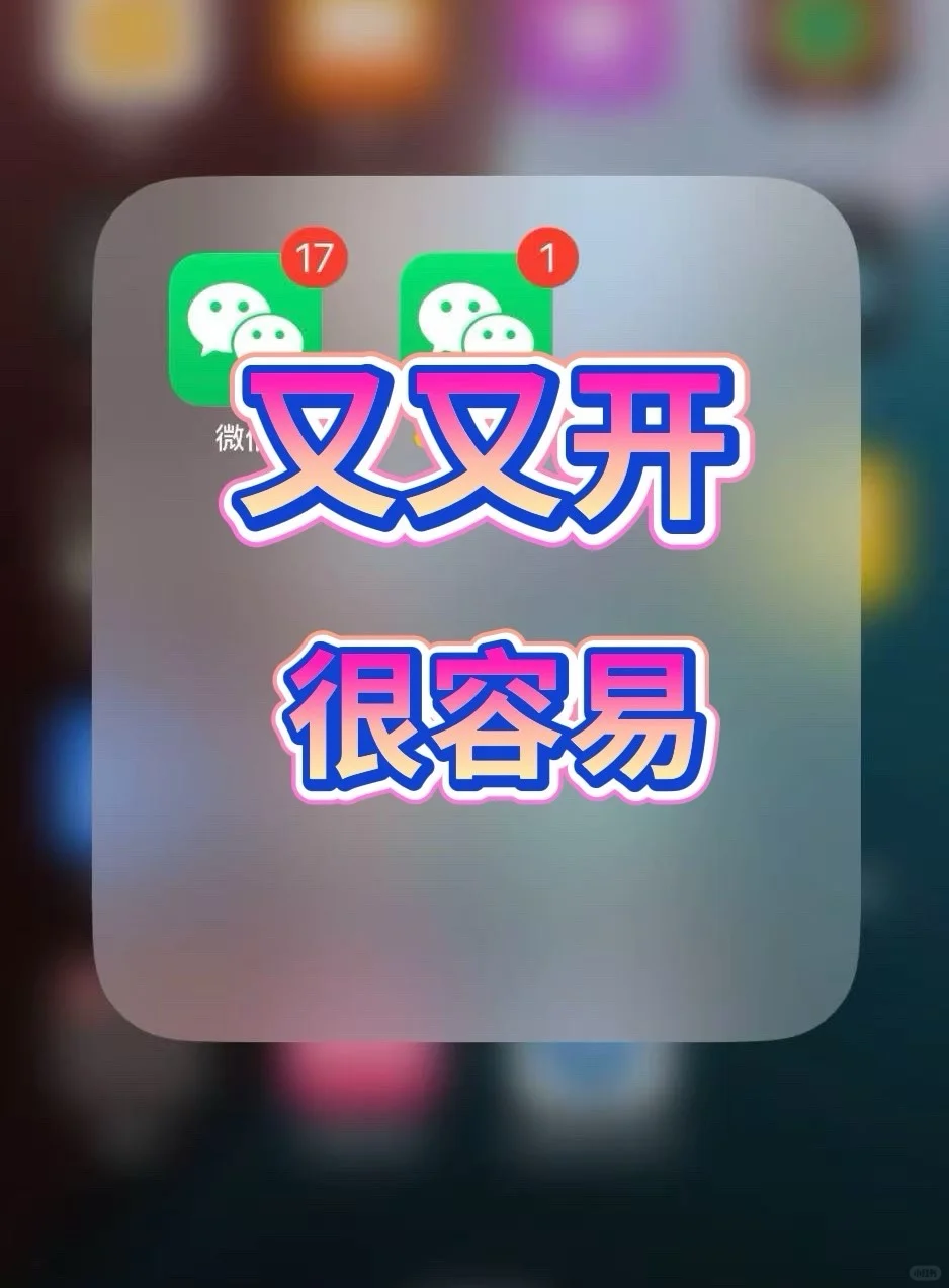 苹果🍎iPhone如何打开🍒第2个