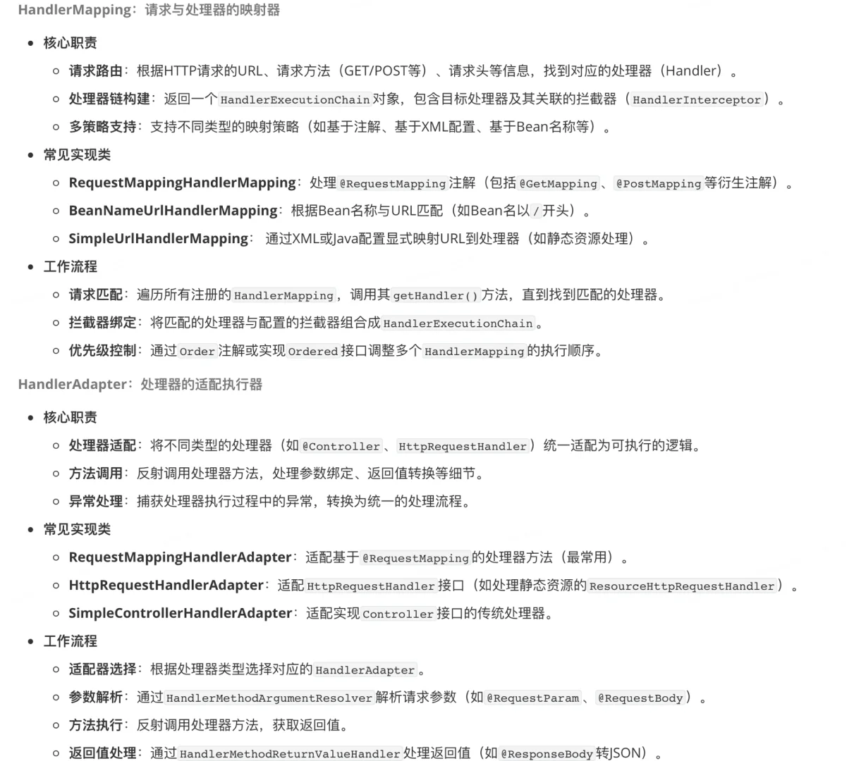 Spring MVC 设计与实现