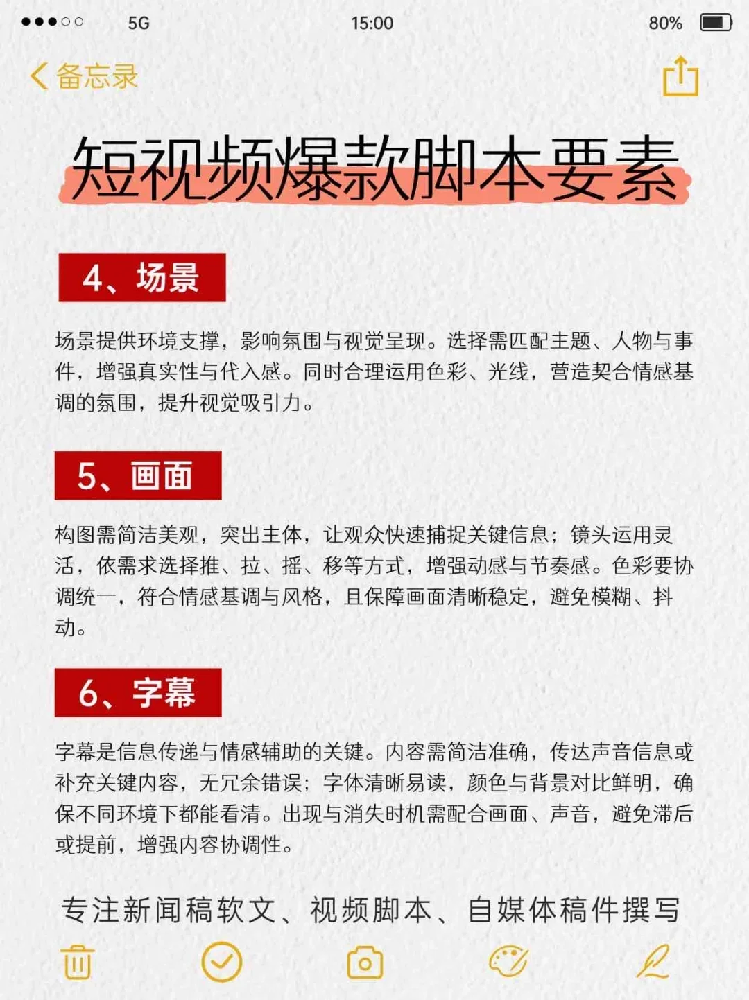 短视频爆款脚本要素🔥