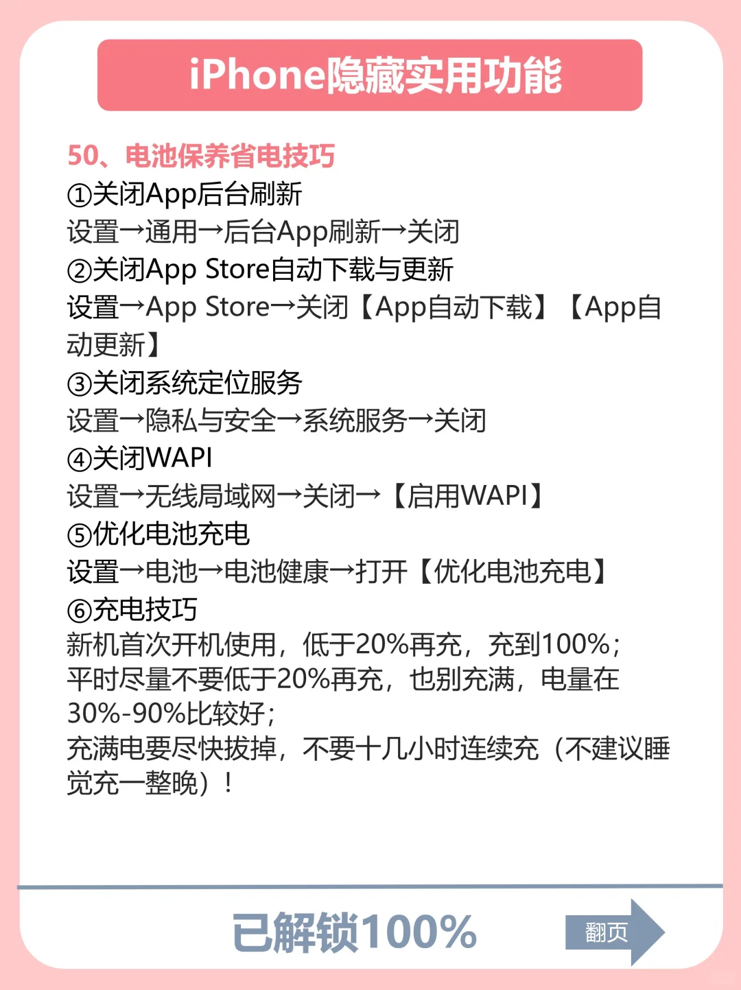 巨好用！iphone的50个隐藏技巧！手机用回本