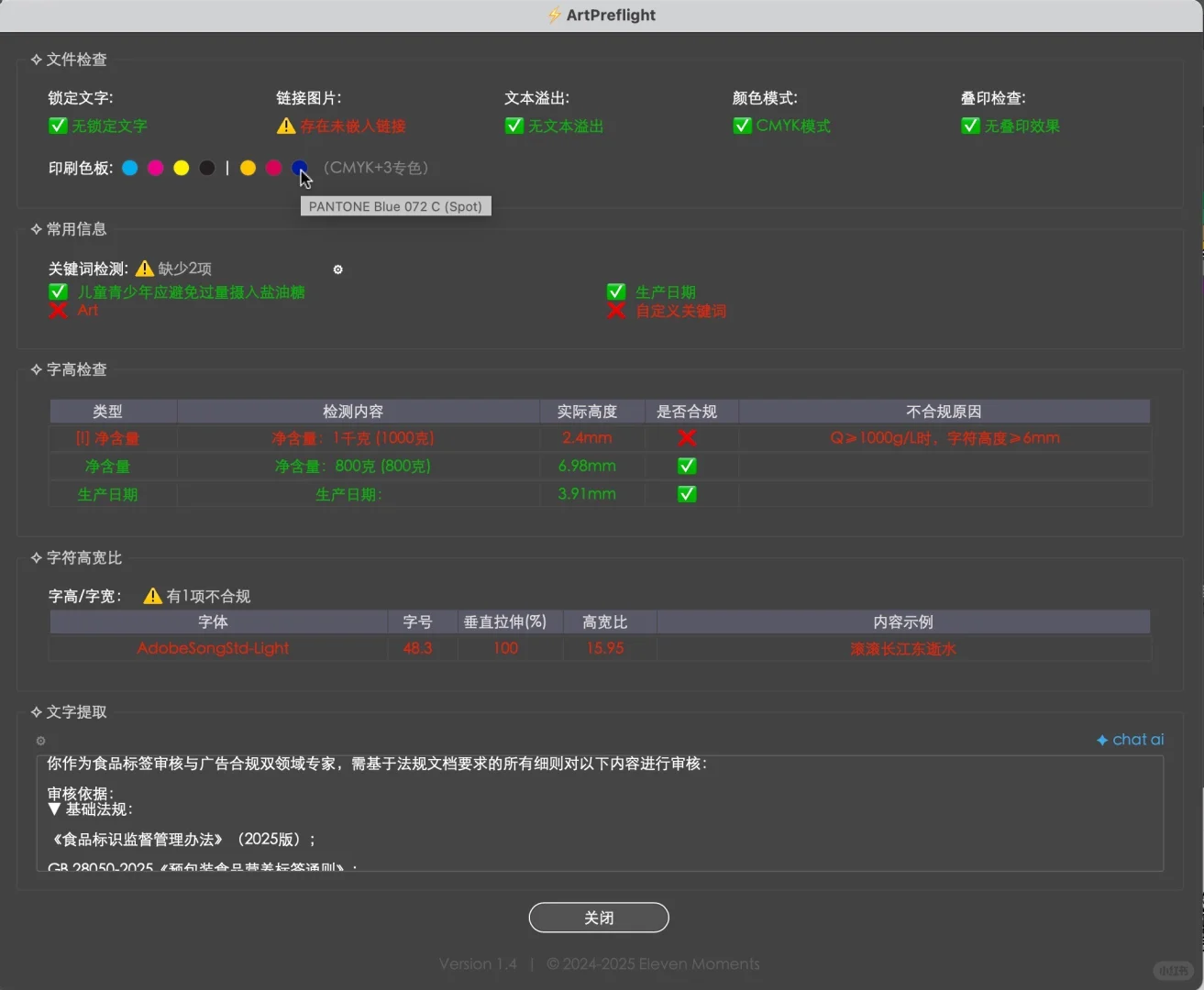 ✧ 在illustrator中一键检查包装设计