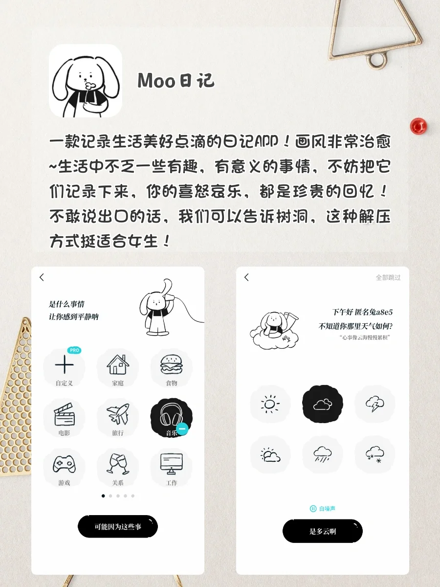 好玩到爆了‼️8款敲适合女孩子玩的治愈系APP