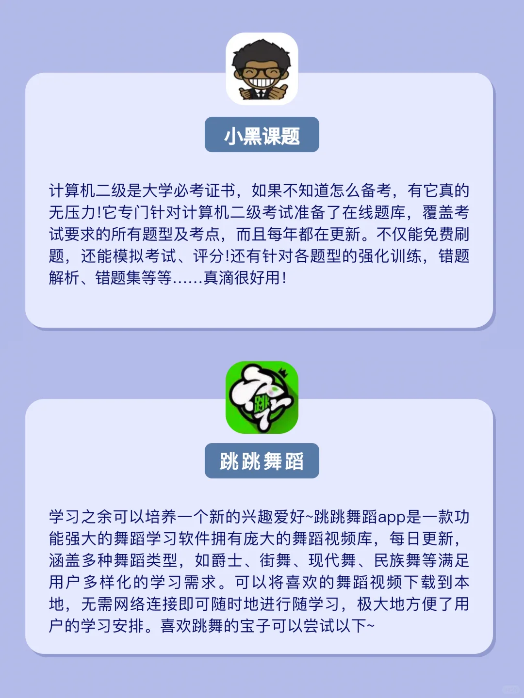 🔥大一开学必备app❗️|学习技能提升🍃