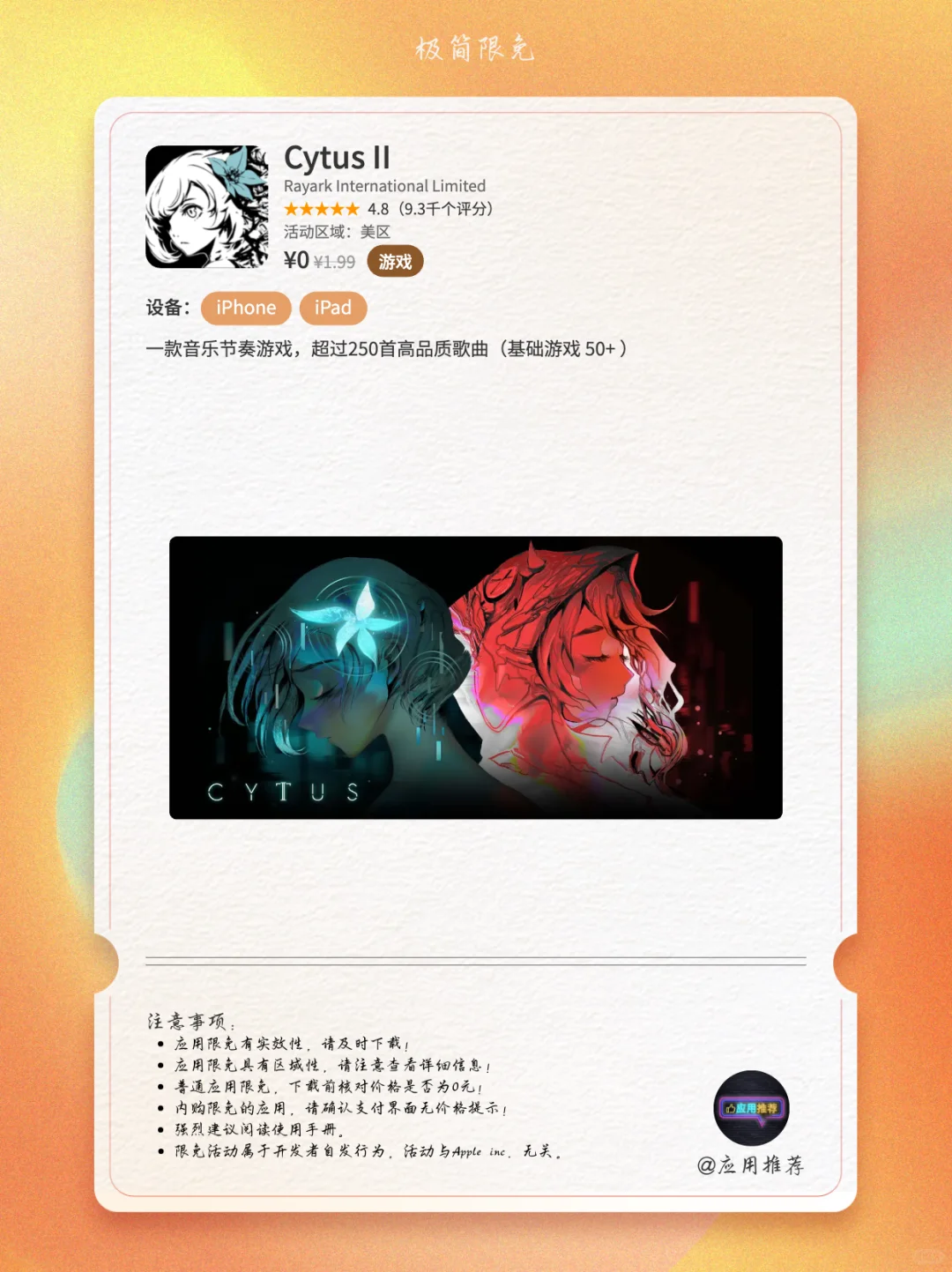 9 月 8 日 iOS 限免不下载就亏炸！