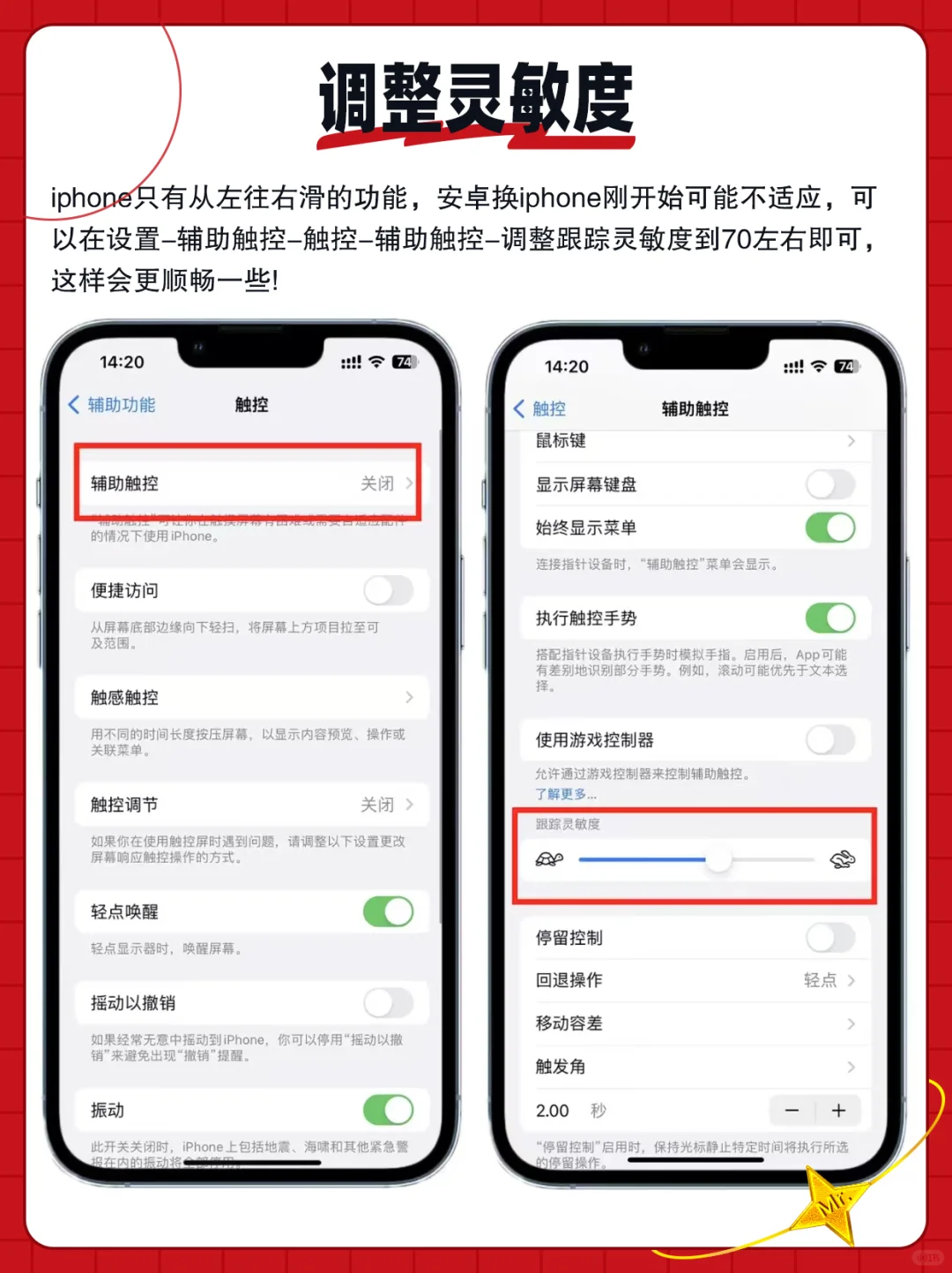 安卓换iPhone后，你一定要知道的9个设置！