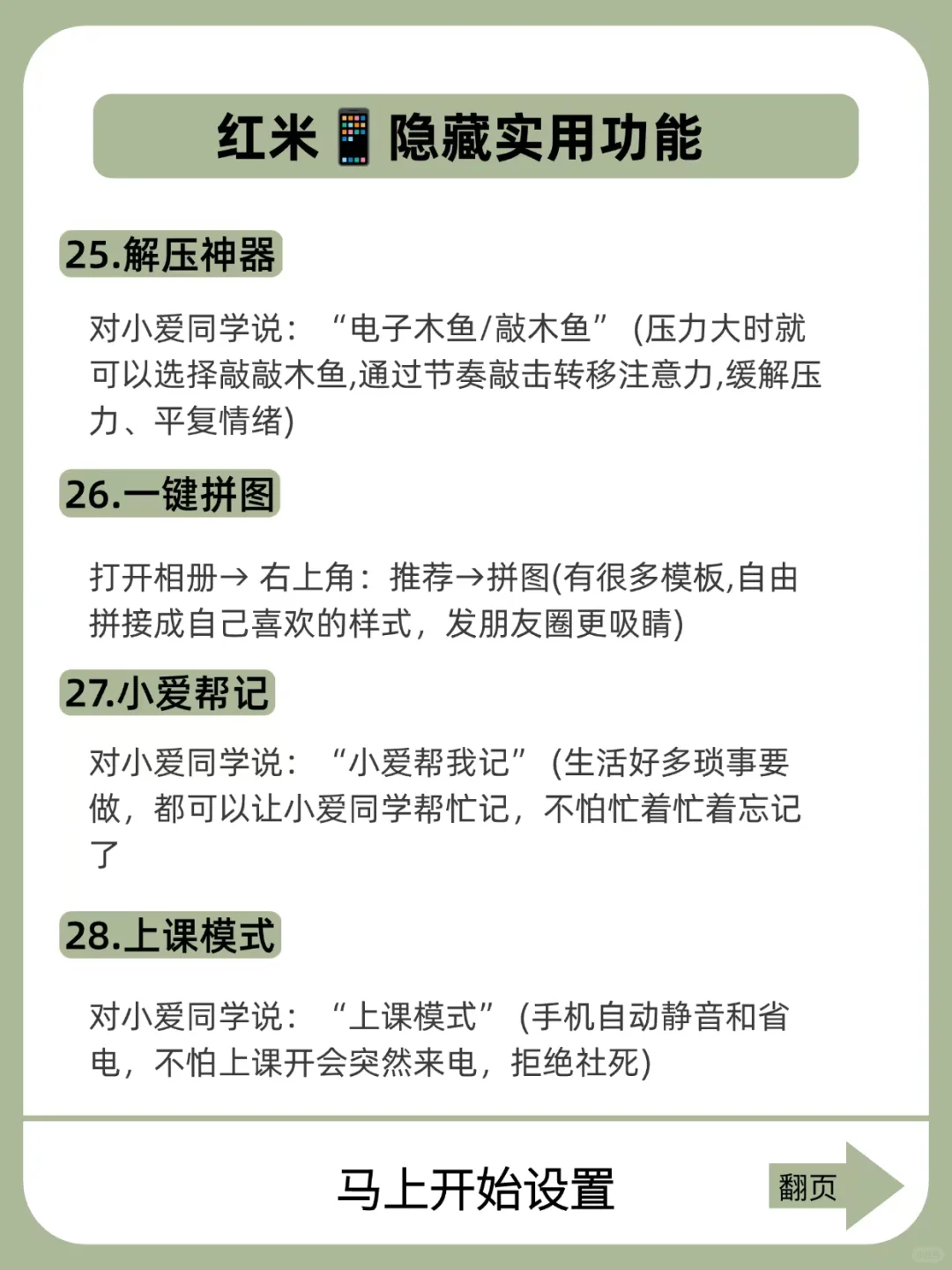 盘点红米📱那些你不知道的隐藏功能！快学