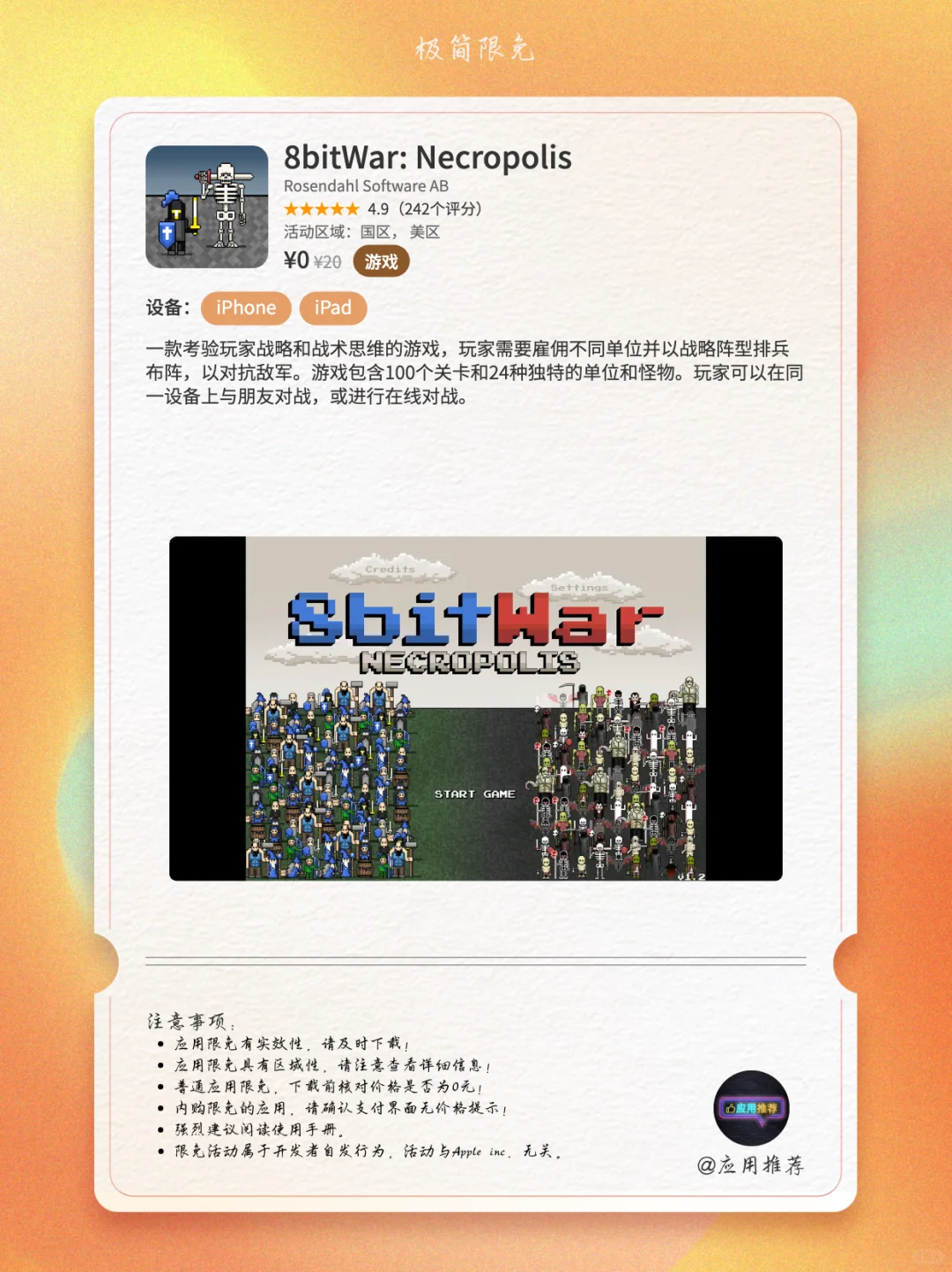 9 月 8 日 iOS 限免不下载就亏炸！