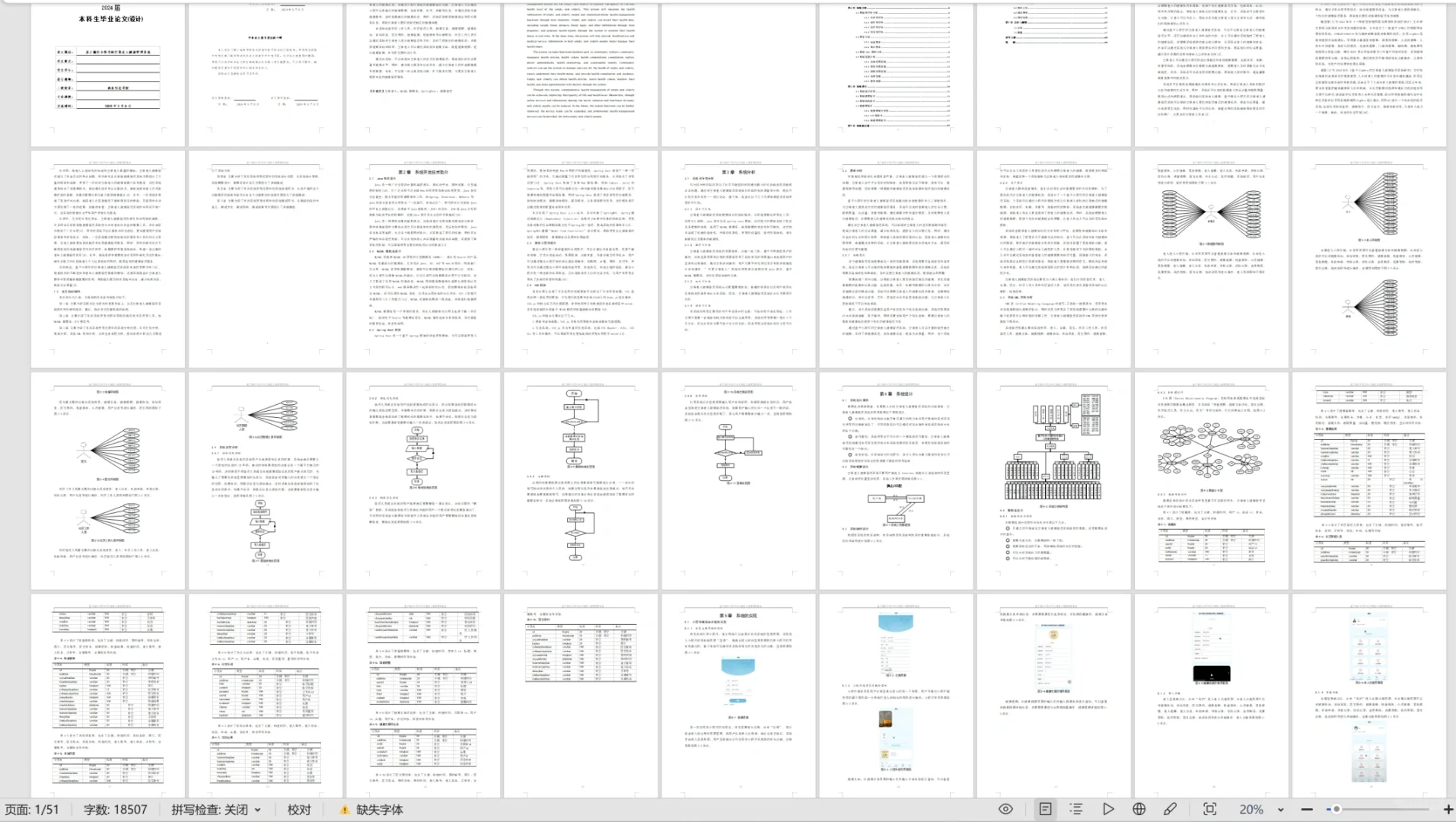 基于Java老人健康管理微信小程序源码