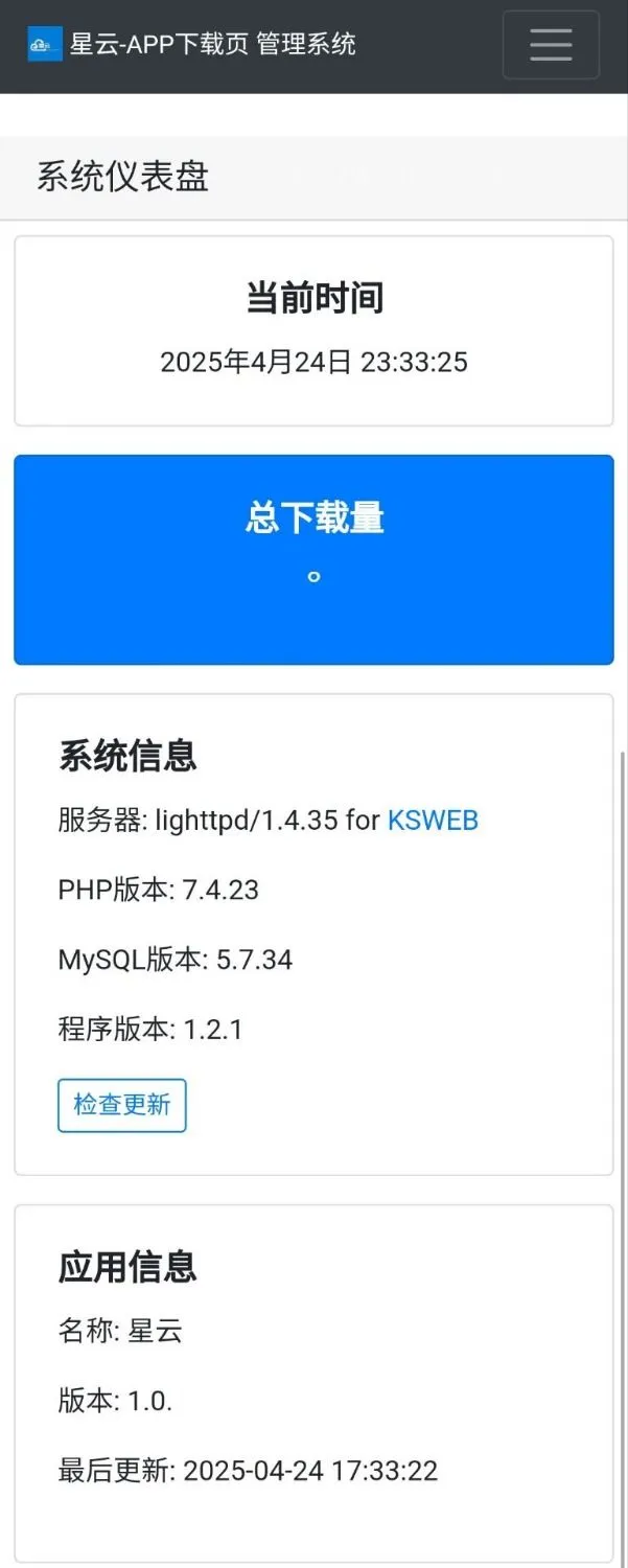 星云APP下载页源码v1.2.1 附带后台