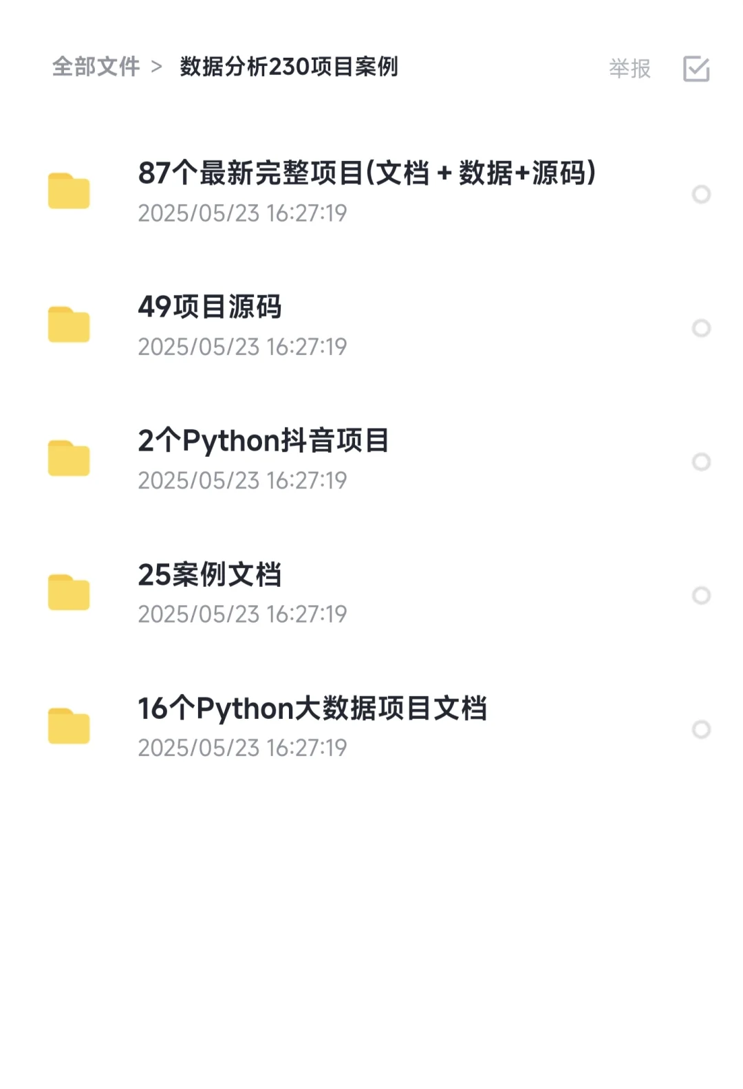 数据分析项目【附源码＋文档】不要米