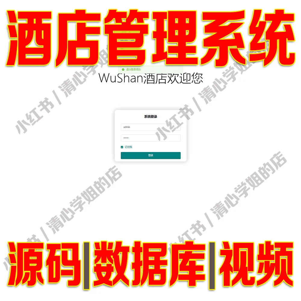 SpringBoot+Vue酒店预约系统web源码mysql