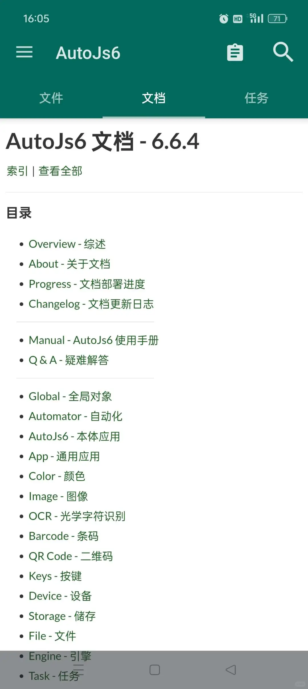 应用名称：AutoJs6