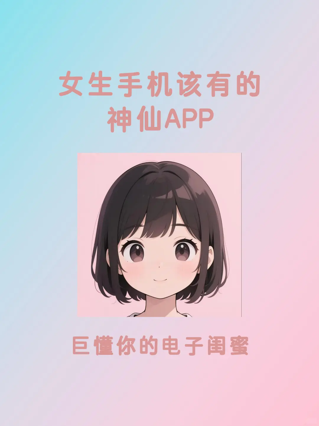 女生手机一定要🈶的高质量app好用到尖叫