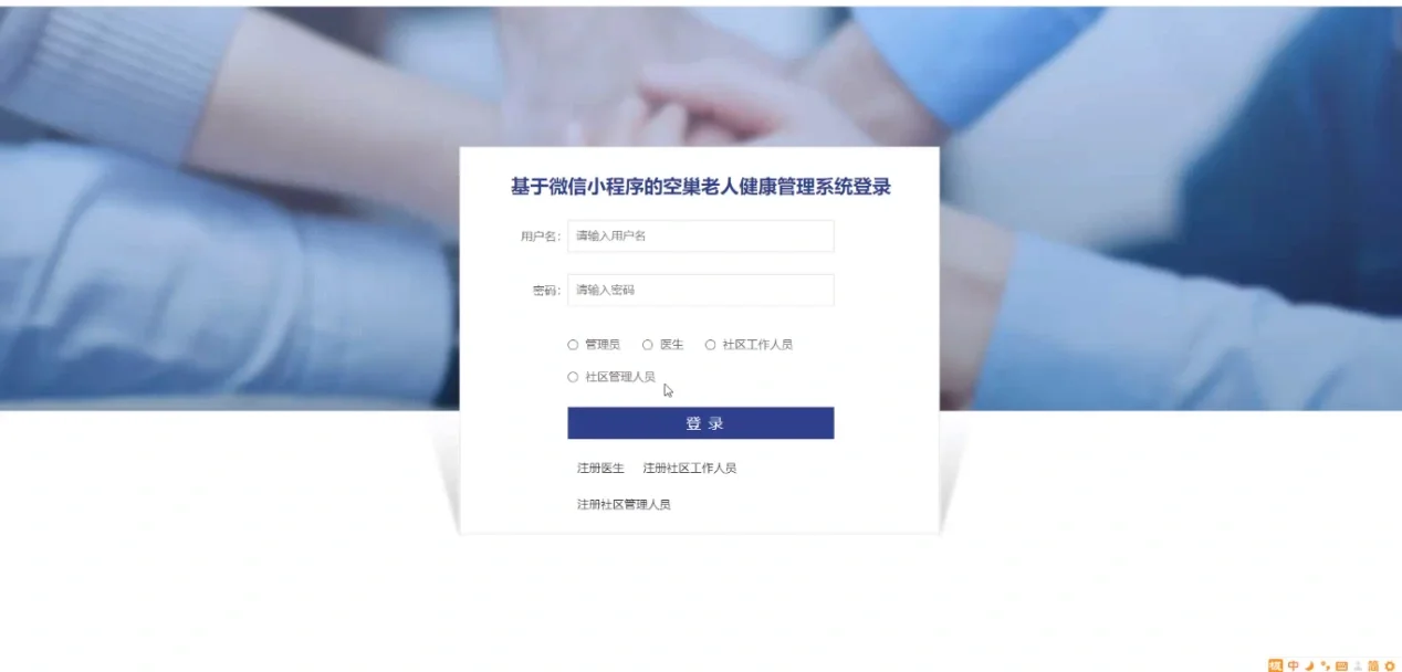 基于Java老人健康管理微信小程序源码