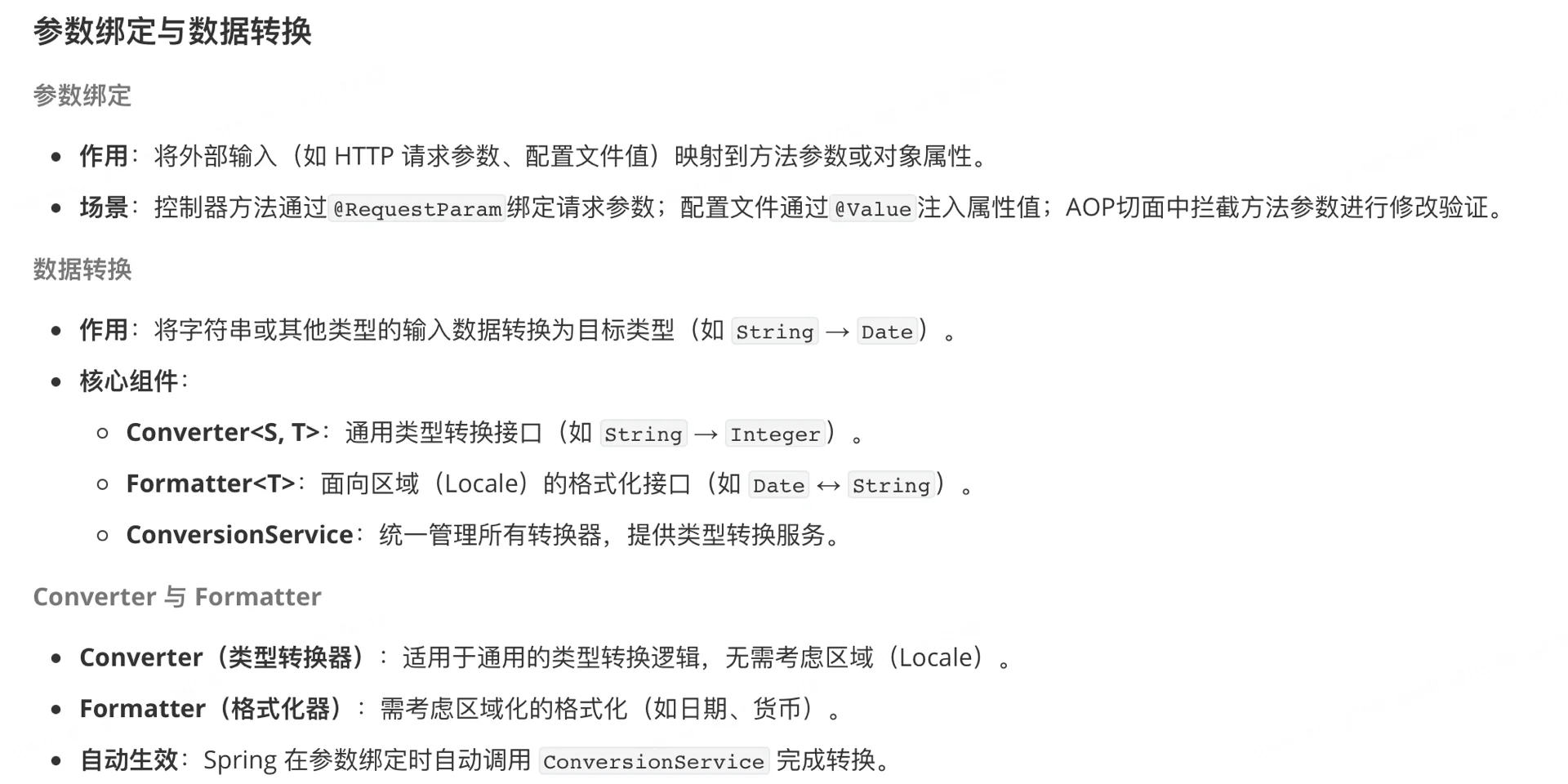 Spring MVC 设计与实现