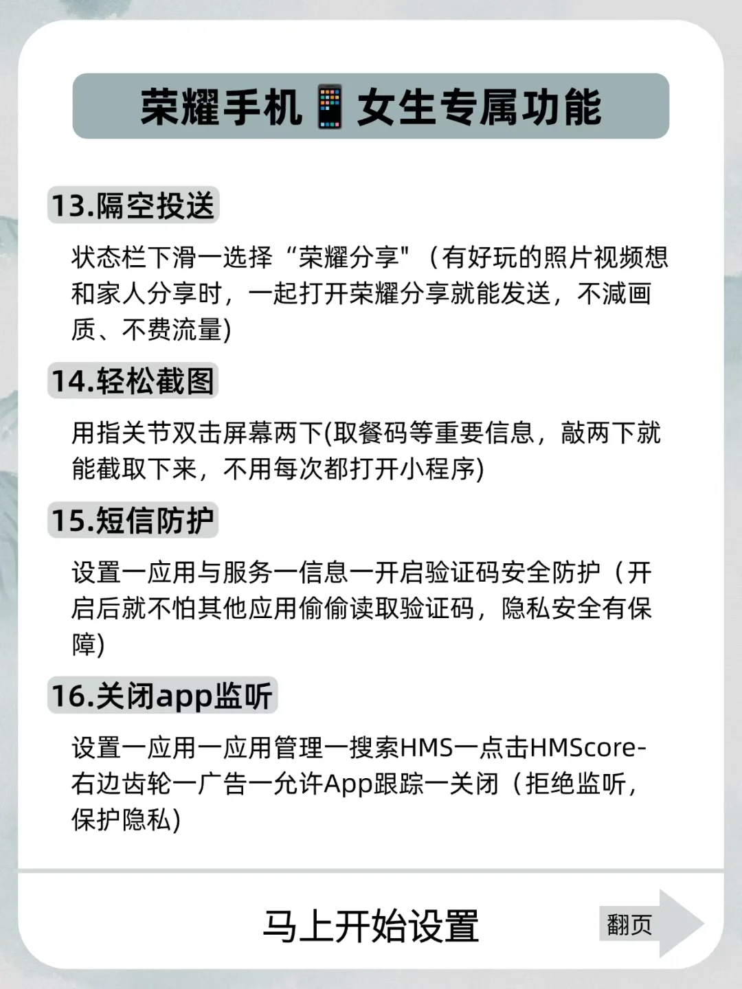 荣耀“女生专属功能”！这些你都知道吗？